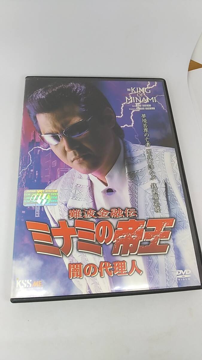 DVD ミナミの帝王　52 闇の代理人　レンタル落ち　竹内力　川島なお美　池乃めだか　山田雅人　