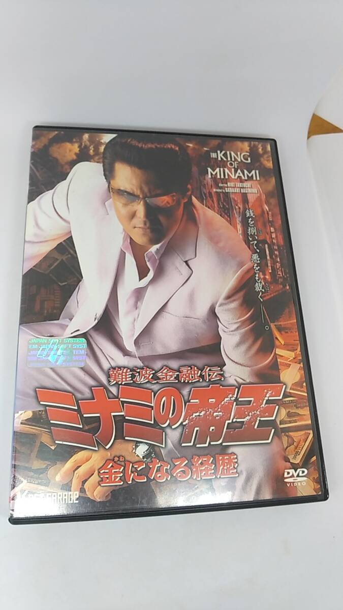 DVD ミナミの帝王　55 金になる経歴　レンタル落ち　竹内力　岩崎ひろみ　桐谷健太　寺島進　峰岸徹　島田洋八　ふじいあきら