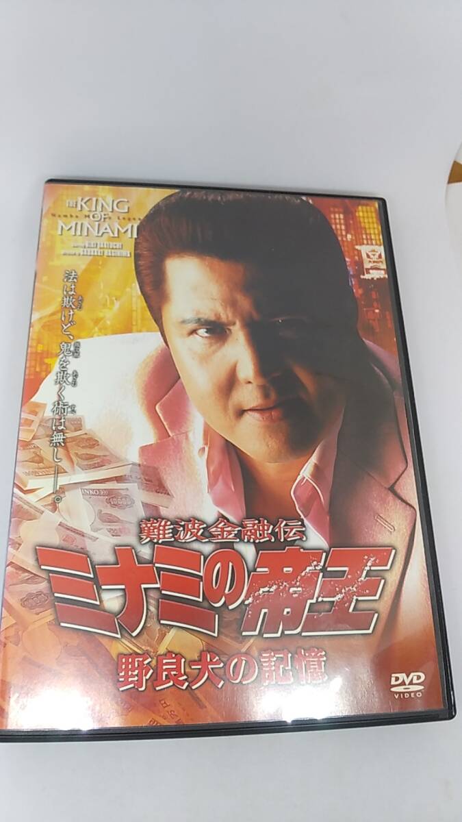 DVD ミナミの帝王　56 野良犬の記憶　レンタル落ち　竹内力　岩崎ひろみ　桐谷健太　山村紅葉　桑原和男　トミーズ健