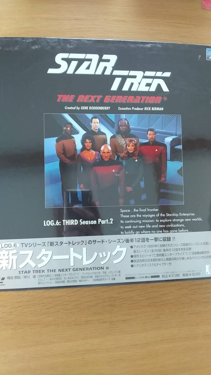 レーザーディスク　新スタートレック　ローグ.6 サード・シーズン後半12話を収録