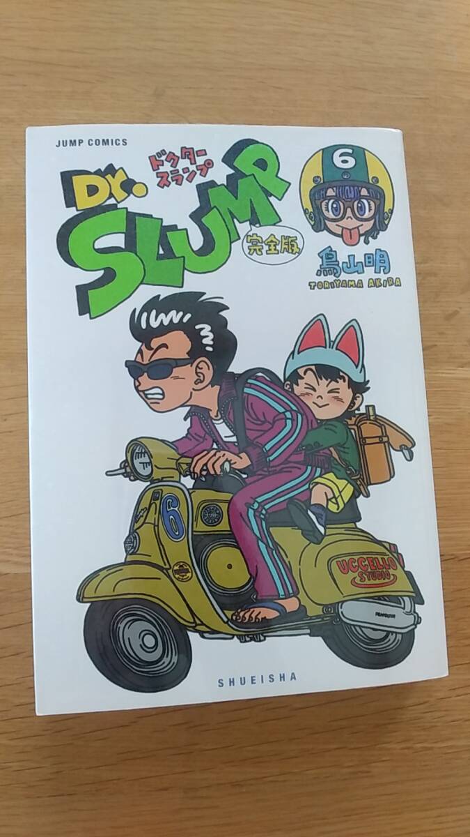 ドクタースランプ　完全版　6巻　鳥山明　中古品
