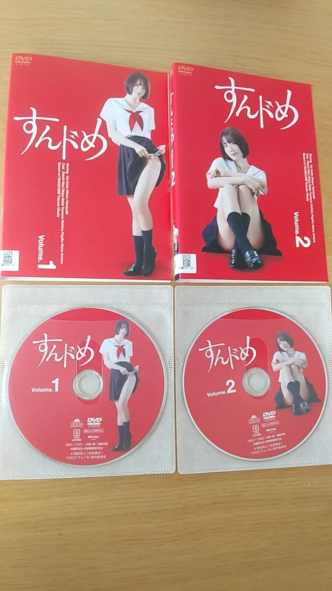 DVD すんドめ　1.2 2巻セット　レンタル落ち　ケース無し　新唯　山崎光　伊織いお