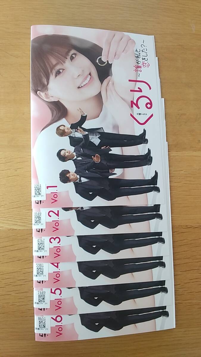 DVD くるり　誰が私と恋をした?　6巻セット　1～6 レンタル落ち ケース無し　生見愛瑠　瀬戸康史　神尾楓珠　宮瀬琉弥