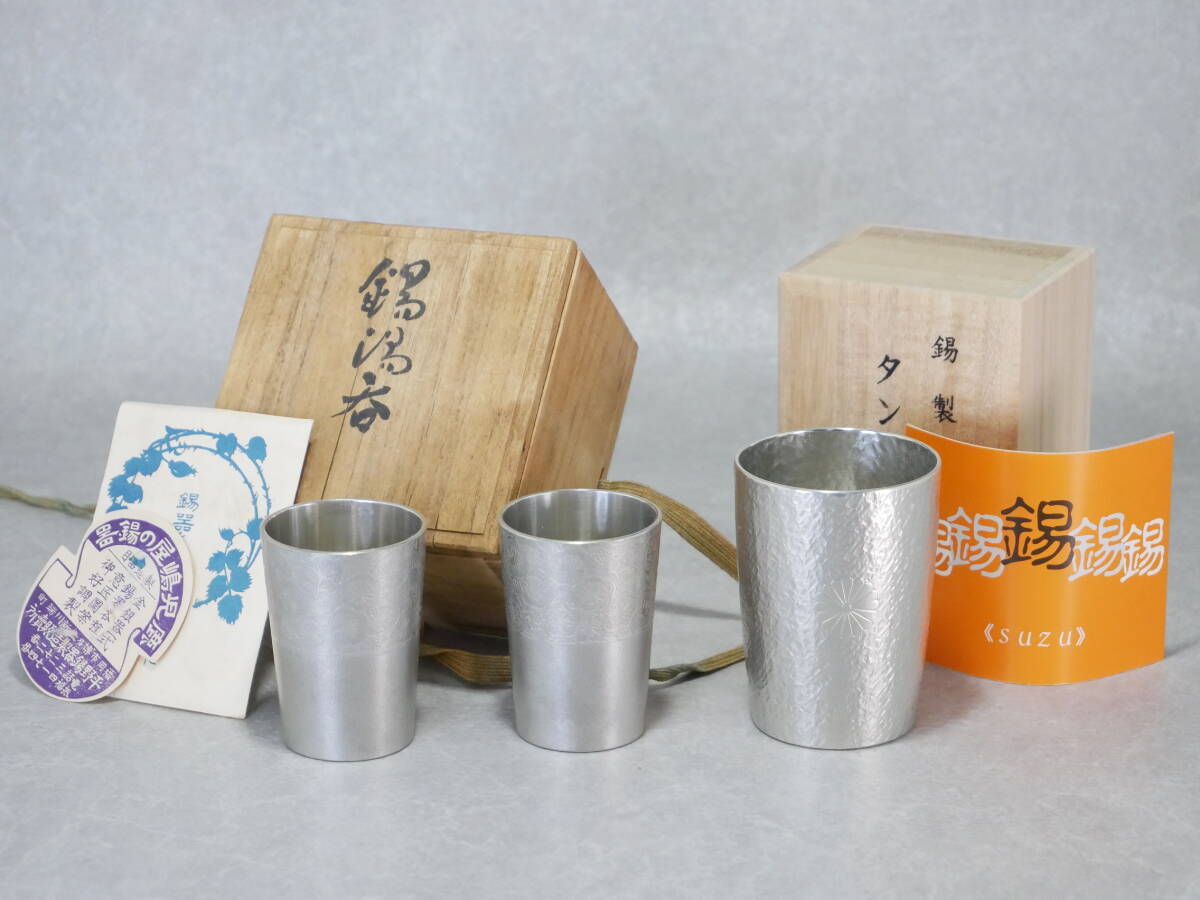 錫製 ぐい呑み 酒器セット