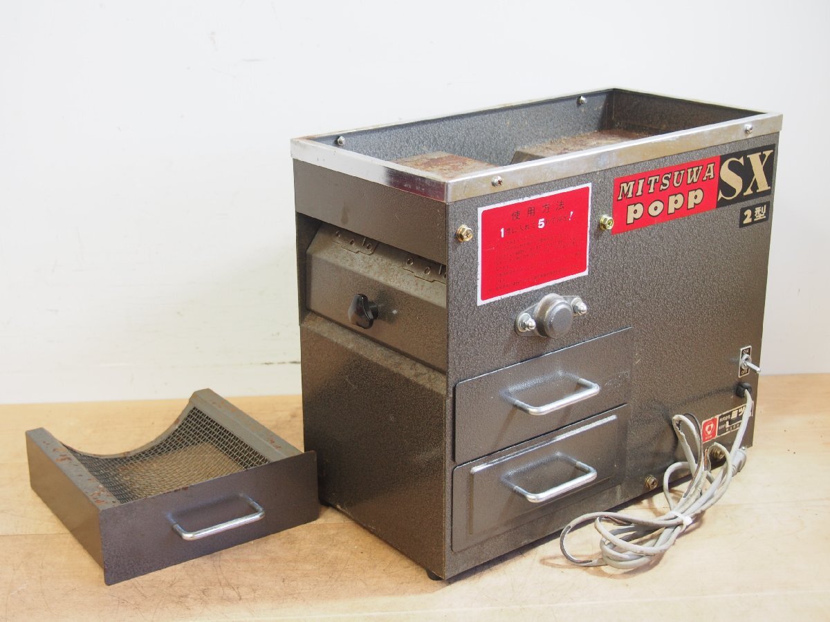 ☆【2T0728-25】 MITSUWA ミツワ POPP SX 2型 100V 通電OK 農機具 葯採取機 動作保証