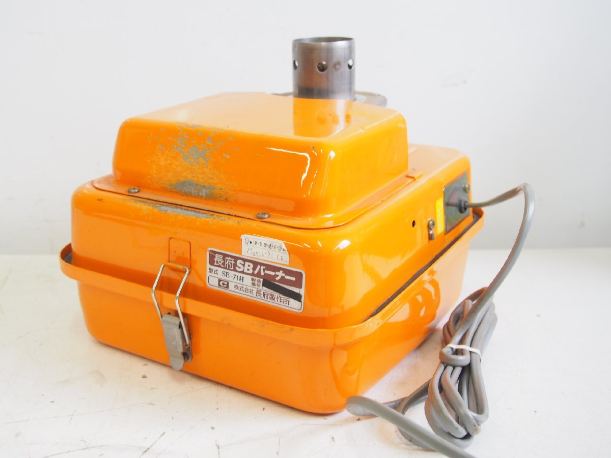 ☆【1T0722-3】 長府 SBバーナー SB-71H 100V 通電OK 風呂釜 石油バーナー ジャンク