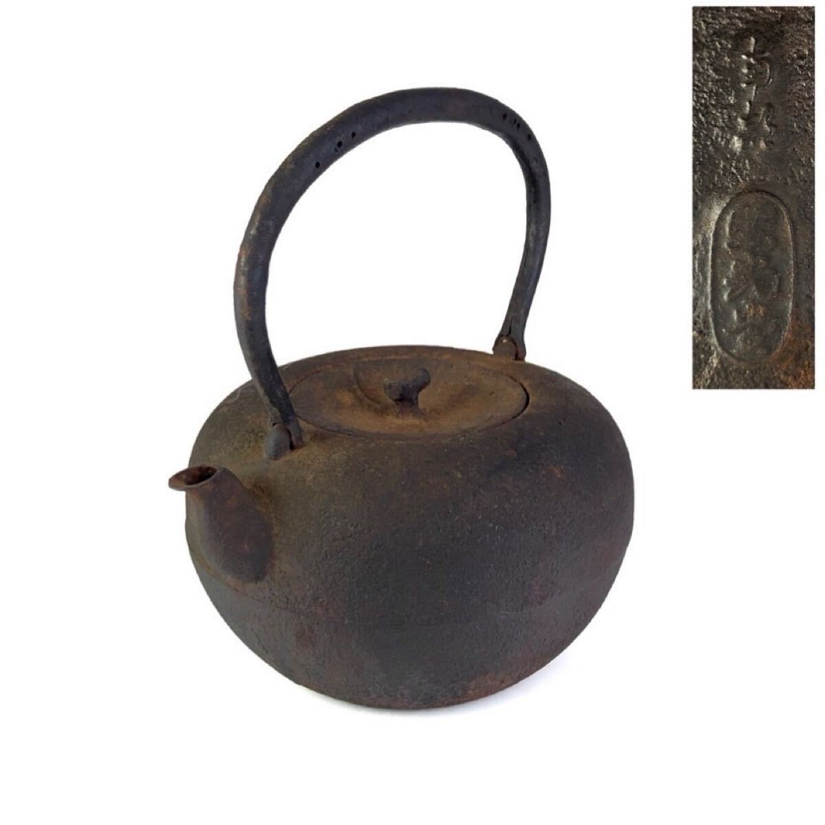 煎茶道具 南部 照光堂 日ノ丸型 葉文蓋 鉄瓶 煎茶 湯沸 時代 【1c072610 3】a