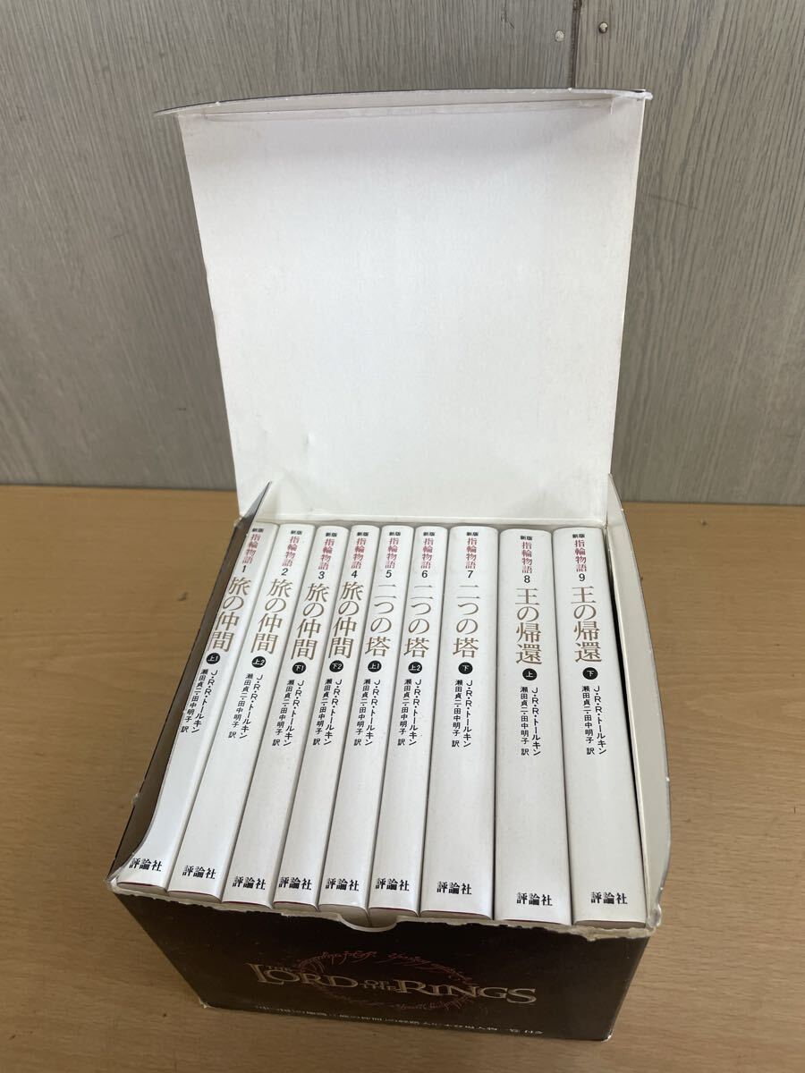 ★ J.R.R.トールキン著、瀬田貞二・田中明子訳の評論社文庫　指輪物語 全9巻セット
