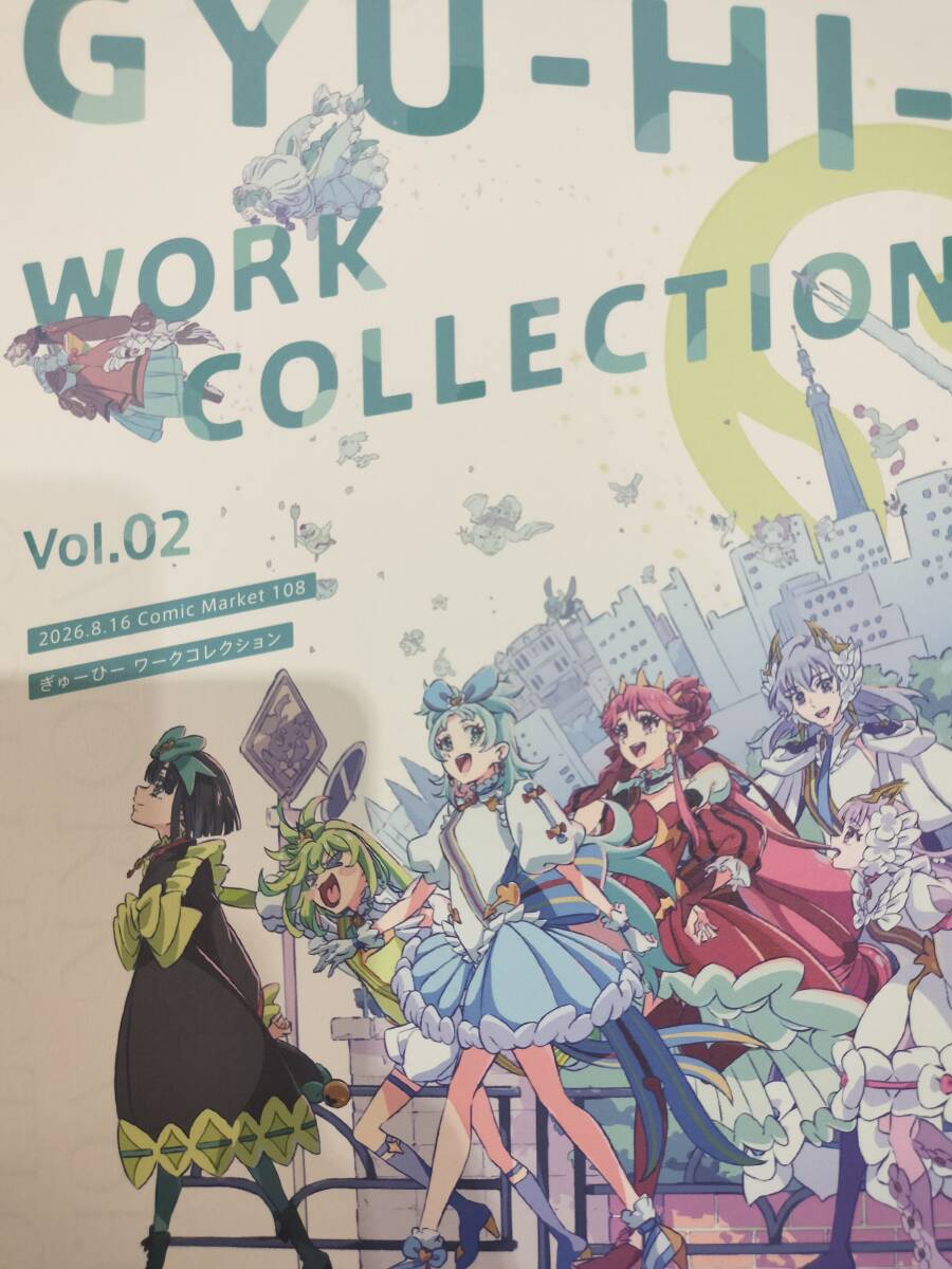 C108 コミケ ぎゅーひー 小林宏平 WORK COLLECTION vol.2 特典ポストカード付き 