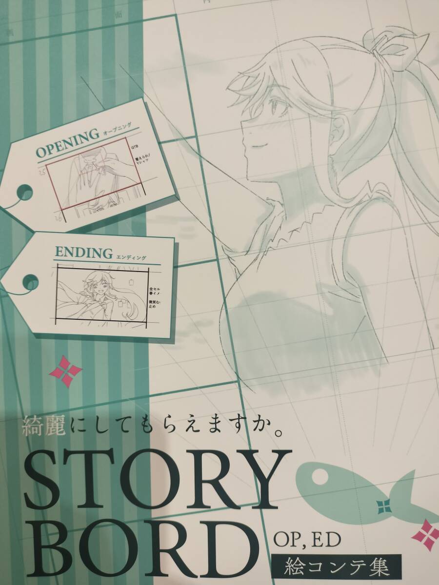 コミケ C108 新刊 ここやすみ おた 大西健太 綺麗にしてもらえますか。 絵コンテ集