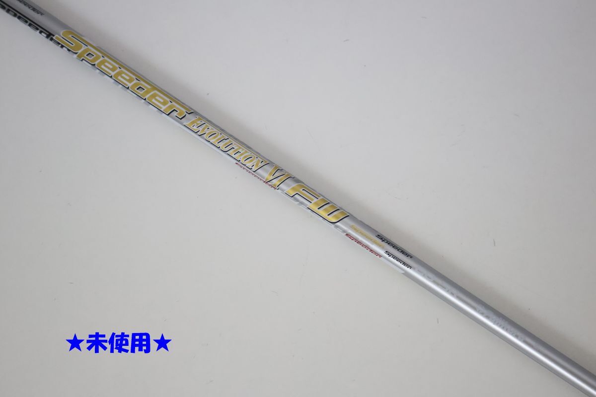 ●未使用！フジクラ★Speeder EVOLUTION☆エボリューション6　FW　60　SR　フェアウェイウッド用　シャフト（92338
