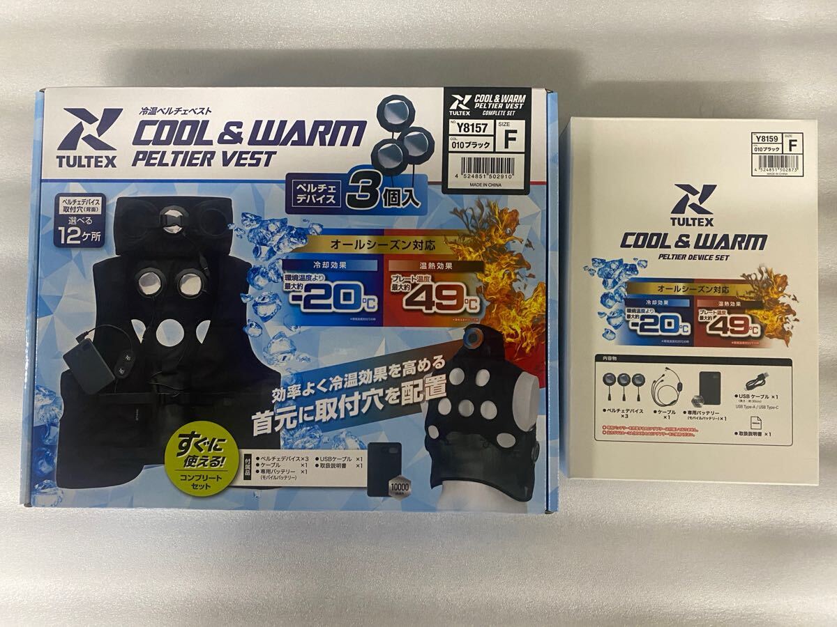 TULTEX COOL & WARM 冷温ペルチェベスト Y8159 Y8157 2個セット ペルチェ ブラック