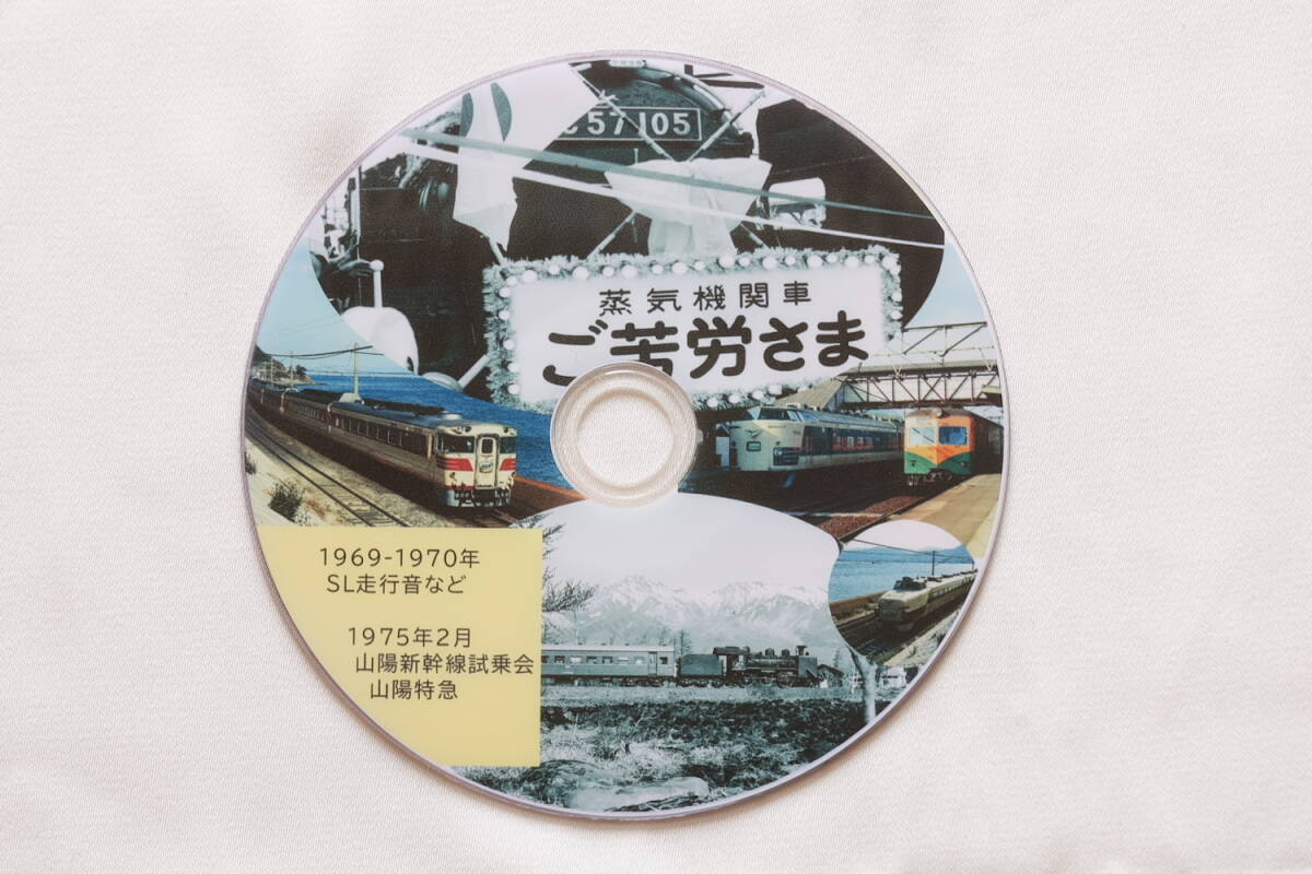 都内最後のSL・車内音その他いろいろ【1969年両国-千葉・その他、個人録音】