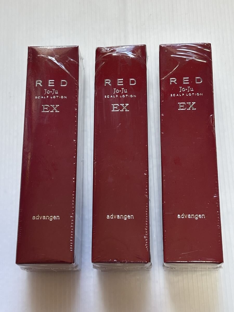 ◆未使用◆スカルプローションEX ジョジュレッド　RED Jo-Ju EX ３本セット　育毛剤◆