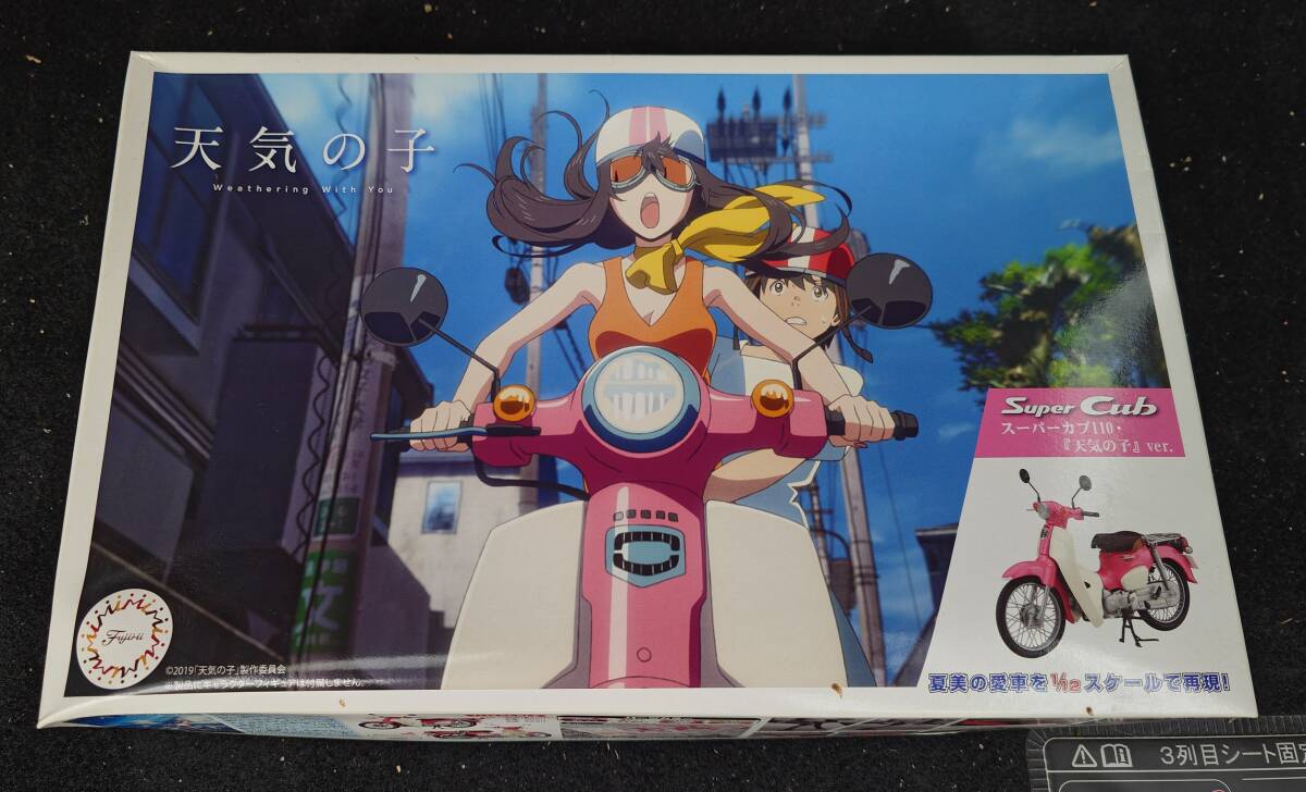 1/12 スーパーカブ110 天気の子 ver. フジミ