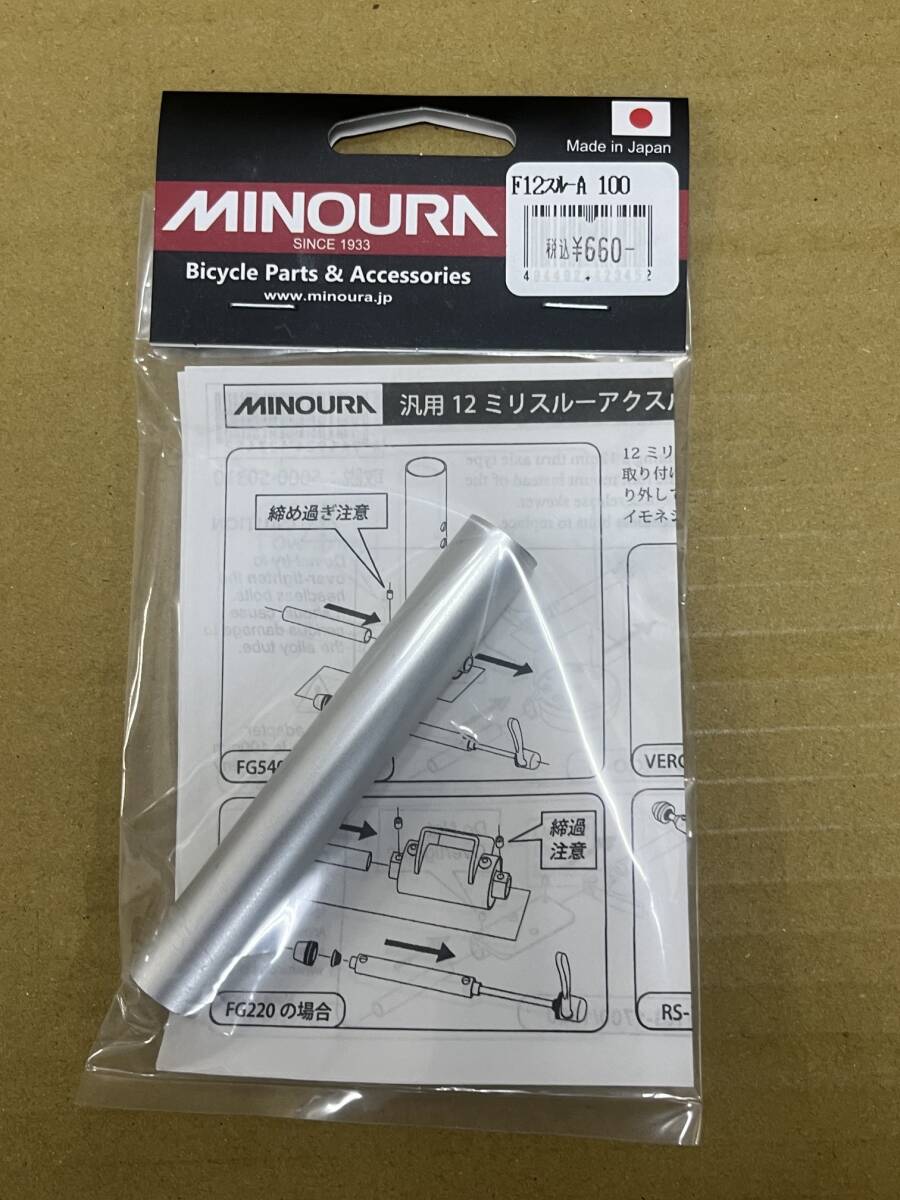 ミノウラ　F12スルーA100　12ｍｍスルーアクスル用アダプター（前輪用）