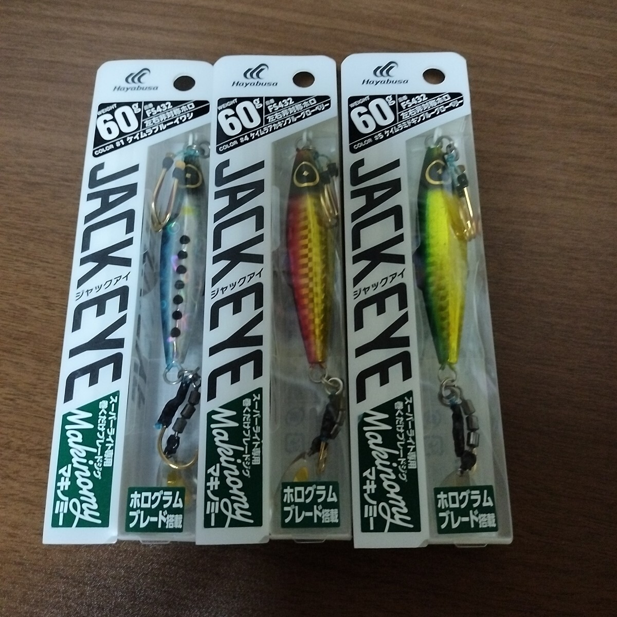 1 ハヤブサ ジャックアイ セット