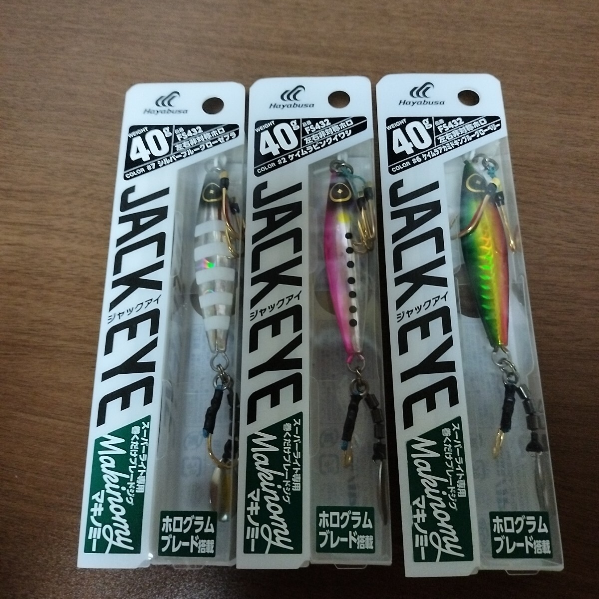 3 ハヤブサ ジャックアイ セット