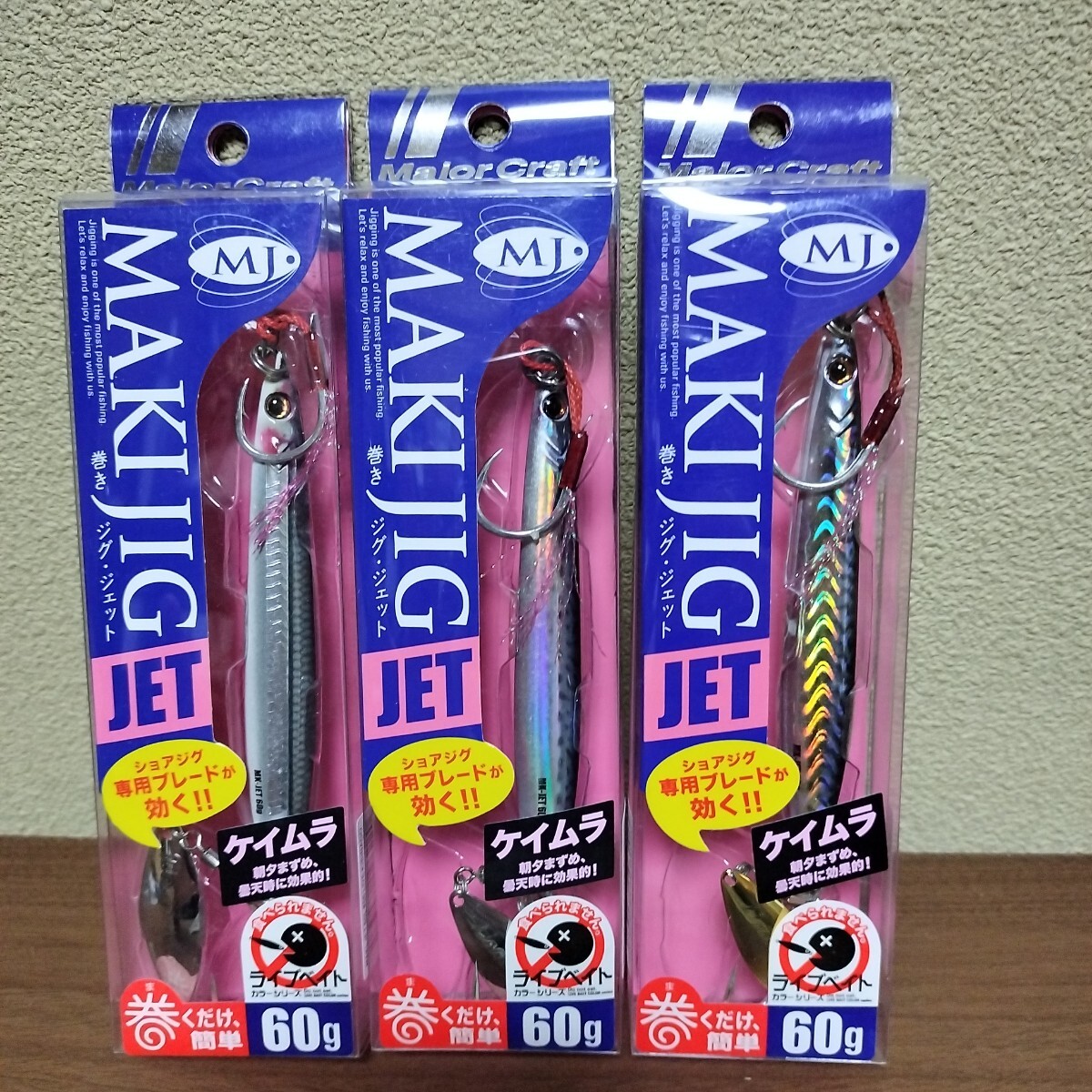 メジャークラフト マキジグジェット60 セット
