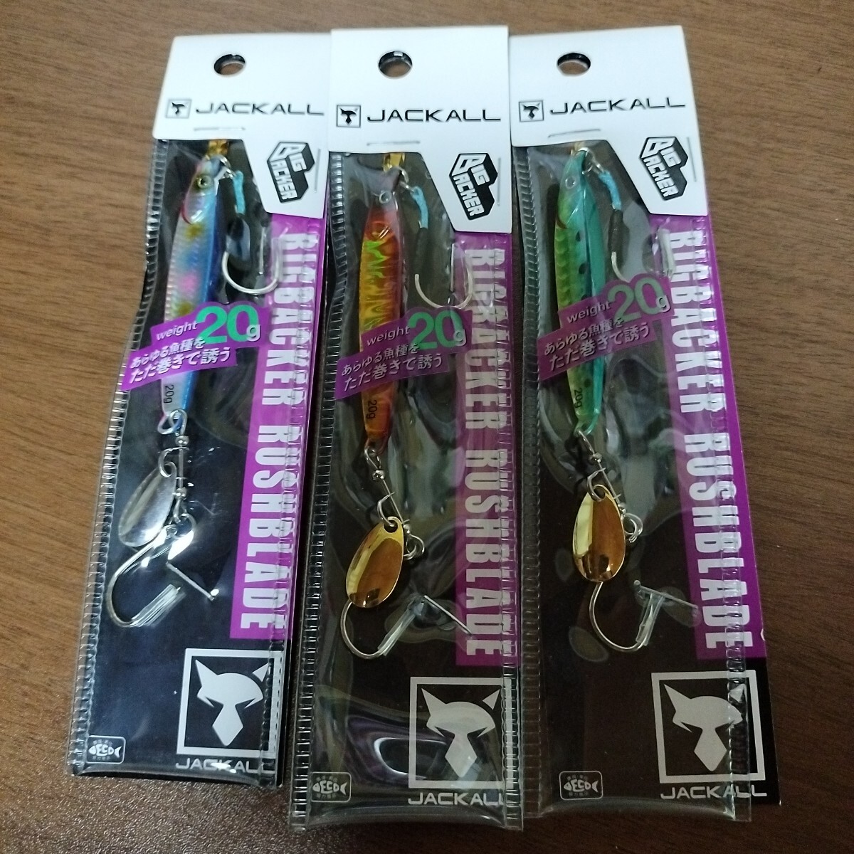 1 ジャッカル ビッグバッカー ラッシュブレード セット