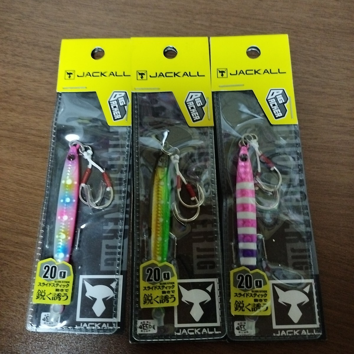 3 ジャッカル スライドスティック セット