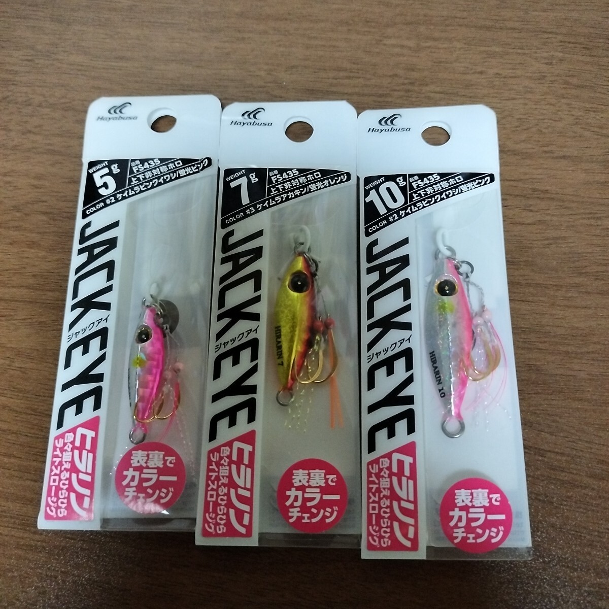ハヤブサ ジャックアイ セット