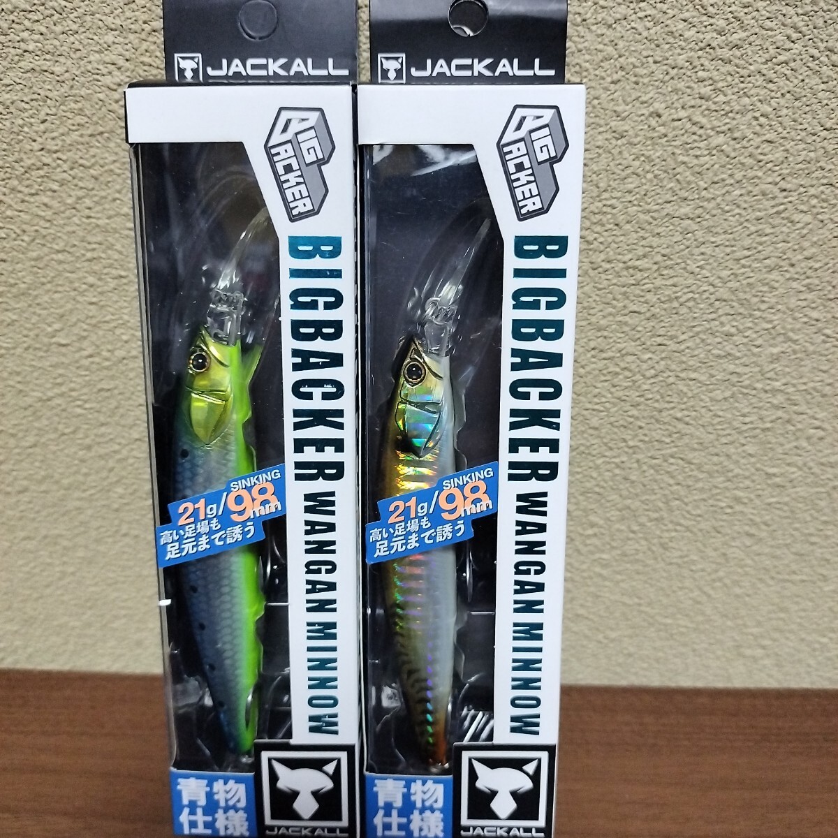 3 ジャッカル ビッグバッカー 湾岸ミノー セット