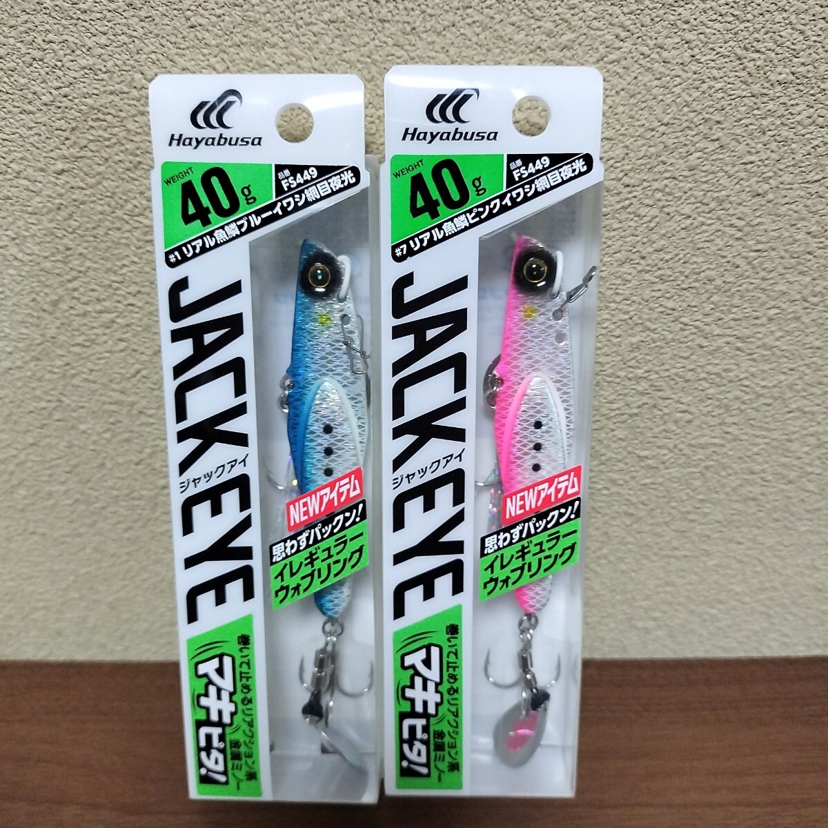 2 ハヤブサ ジャックアイ セット