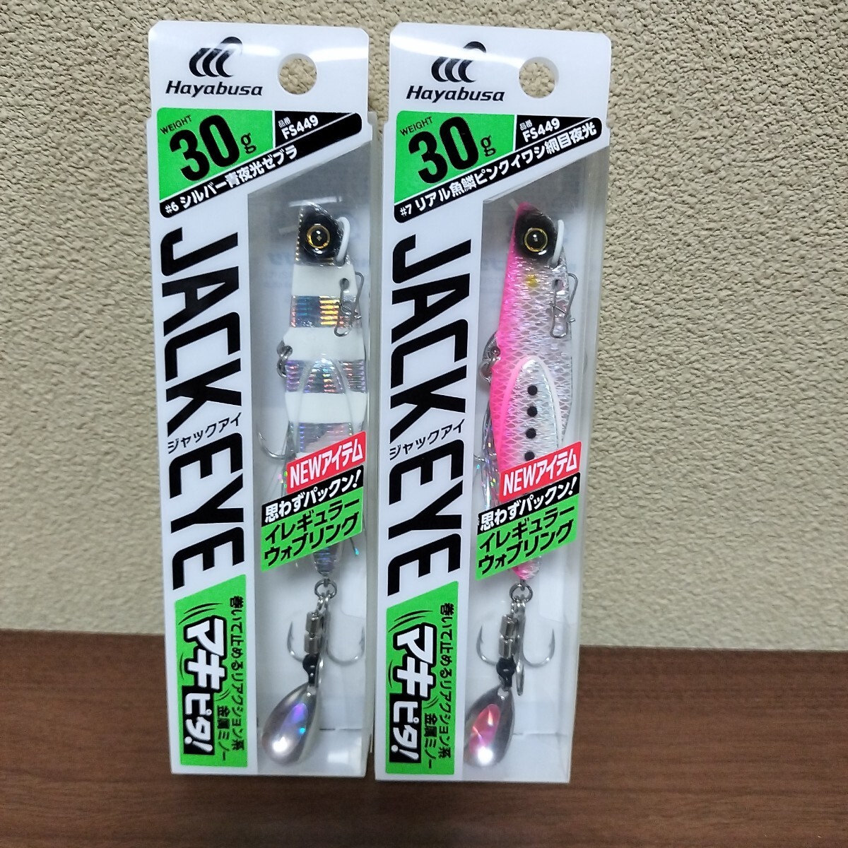 3 ハヤブサ ジャックアイ セット