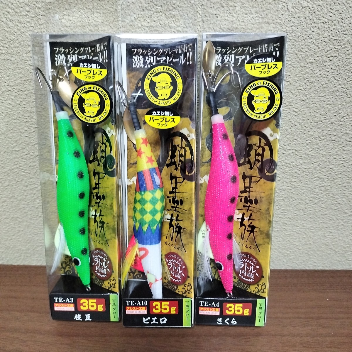 2 ハリミツ 蛸墨族 セット