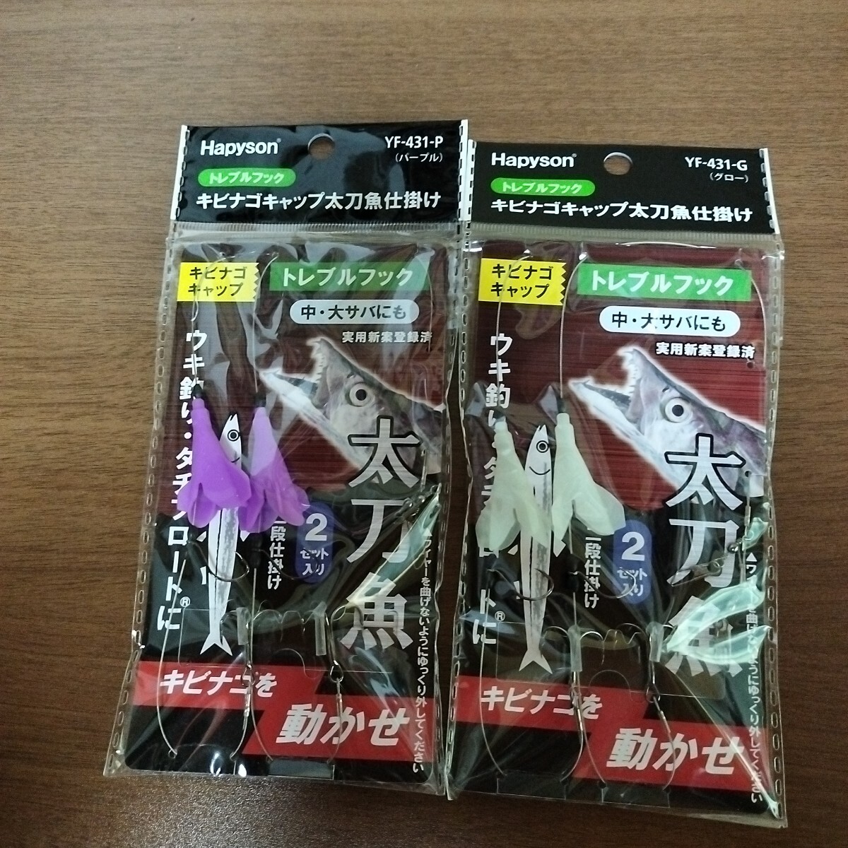 ハピソン 太刀魚仕掛け セット