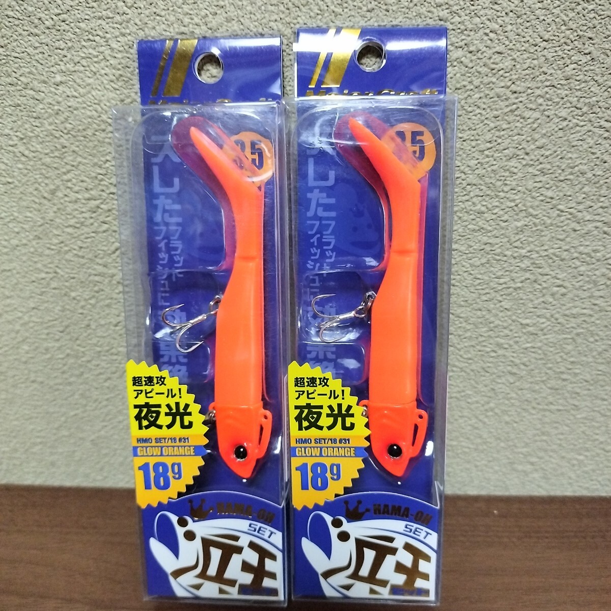 メジャークラフト 浜王18 セット