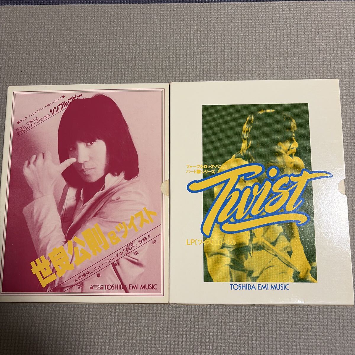 超希少　未使用品　世良公則＆ツイスト、ツイストⅡ 　パート譜２セット　TOSHIBA EMI MUSIC　リットーミュージック　送料込み