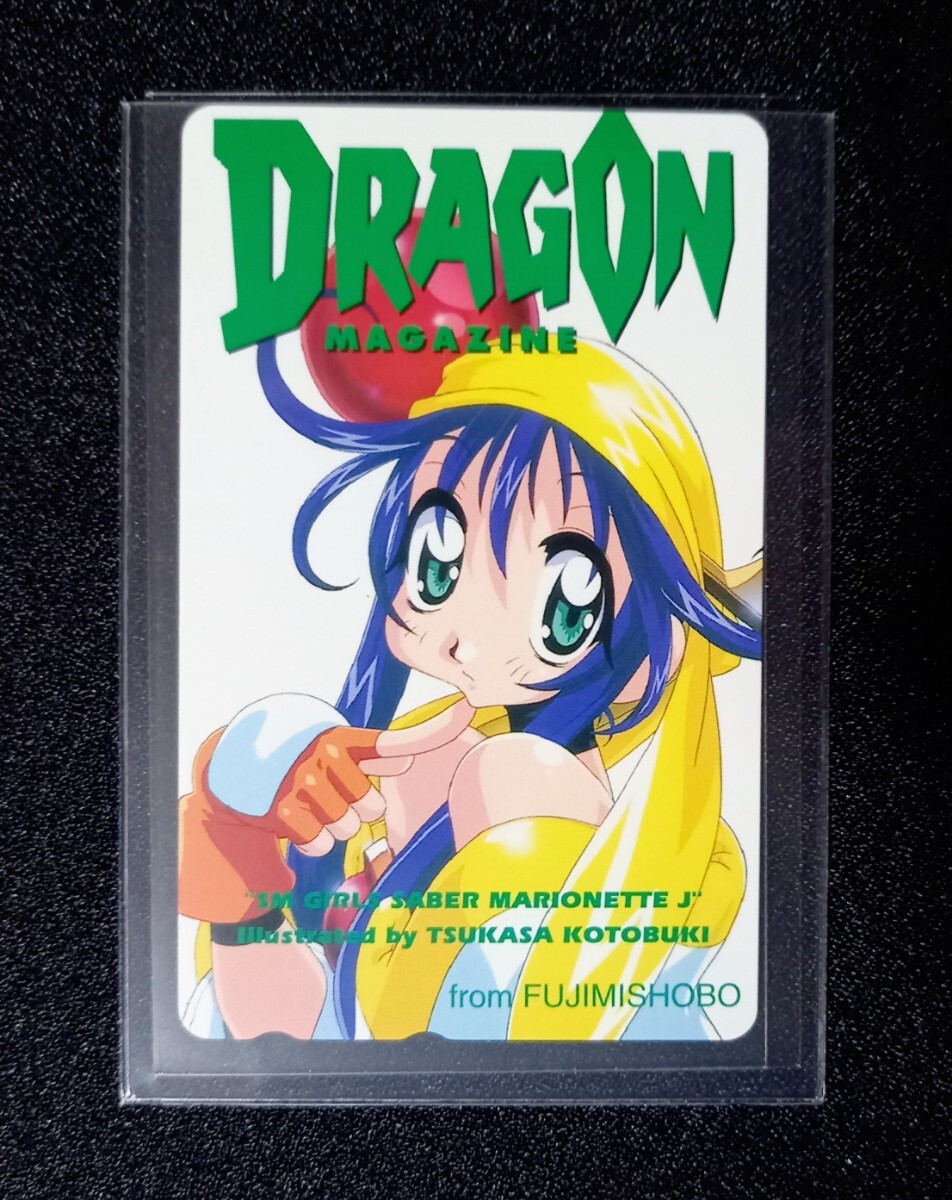 ドラゴンマガジン ことぶきつかさ セイバーマリオネットJ テレホンカード テレカ 当選品