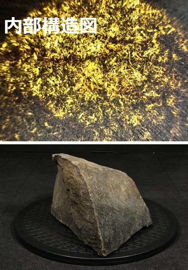 ☆昇藤☆微細八面体構造を持つ鉄隕石(Fine Octahedrite Iron Meteorite)重量 約15kgウィドマンシュテッテン構造有 ニッケル含有
