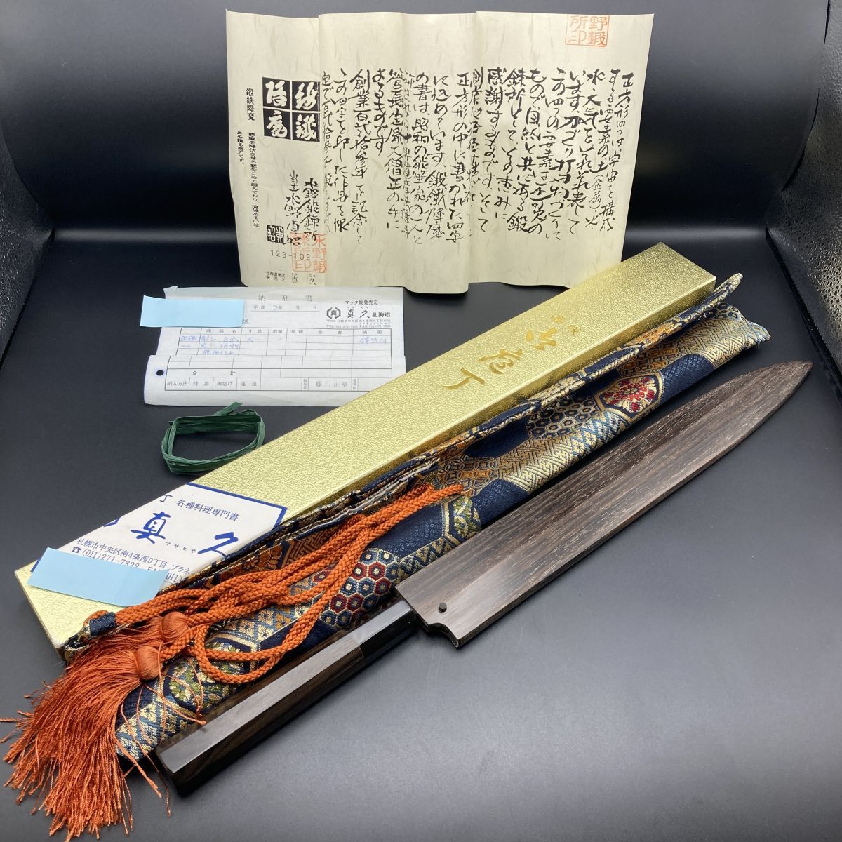 DGf600J08 新品 未使用 水野鍛錬所 鍛鉄降魔 黒檀 全長約49cm 証明書付き 水野貞昭 限定123本 柳刃包丁 刺身包丁 和包丁