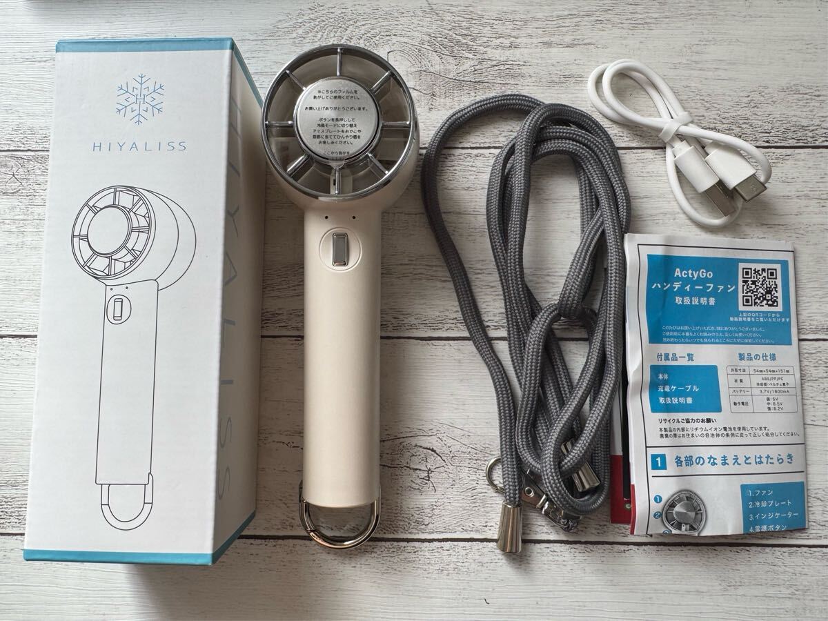 HIYALISS ハンディファン 冷却プレート付き 携帯扇風機 ホワイト ストラップ付き 美品