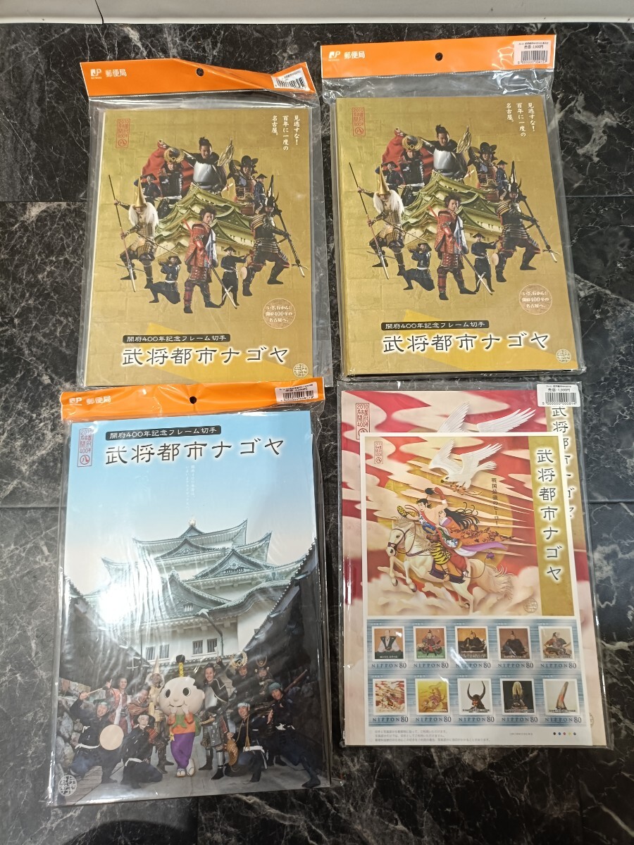 ★未使用★ 武将都市ナゴヤ フレーム切手 開府400年記念 セット まとめ コレクション 記念切手 80円×10枚シート×4 総額3200円分 保管品