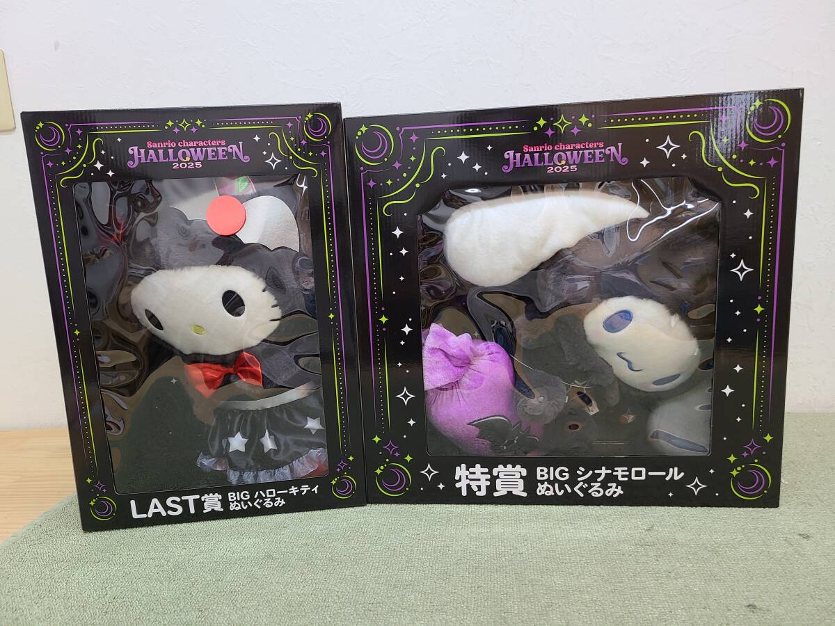 103-Q79) 現状品 サンリオ Happyくじ Sanrio characters Halloween 2025 BIG ぬいぐるみ 2点セット 特賞 シナモロール LAST賞 ハローキティ