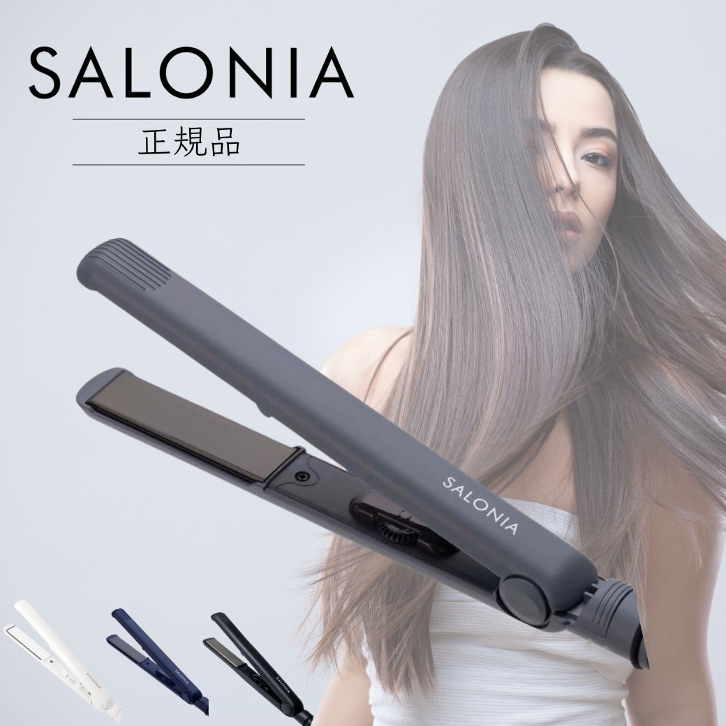 SALONIA サロニア ストレートヘアアイロン グレー 24mm アイロン 家電 美容 美容家電 ヘアケア MAX230℃ プロ仕様 SL-004SGR