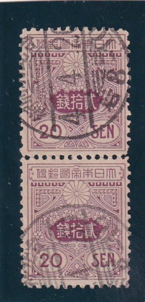 田沢（大正白紙）２０銭（目打Ｌ１２）縦Ｐ　櫛型印（台湾）　台北府前街　4.4.20　時刻