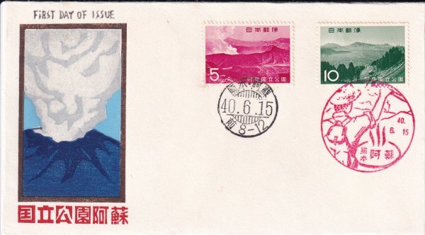 ＦＤＣ　ＦＫＫ木版（成瀬敏男）　Ｓ４０　阿蘇国立公園