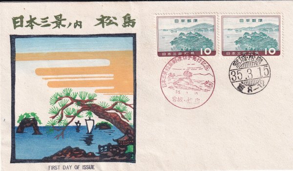 ＦＤＣ　ＦＫＫ木版　Ｓ３５　日本三景・松島