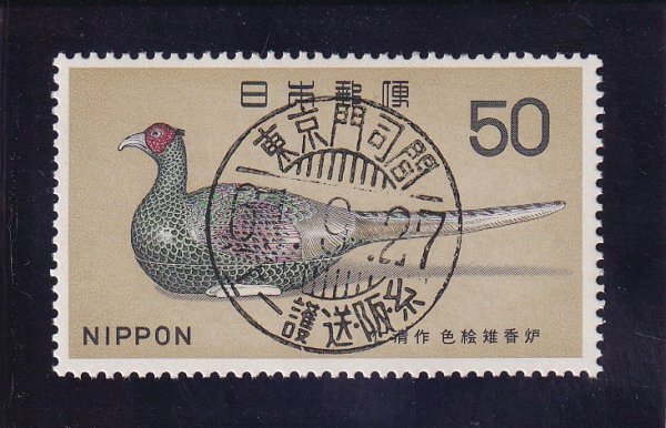 １次国宝・色絵雉香炉　鉄郵印　東京門司間　61.9.27　上一護送阪糸