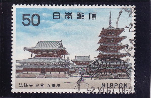 １次国宝・法隆寺　欧文印　USHIGOME　2.XI.67