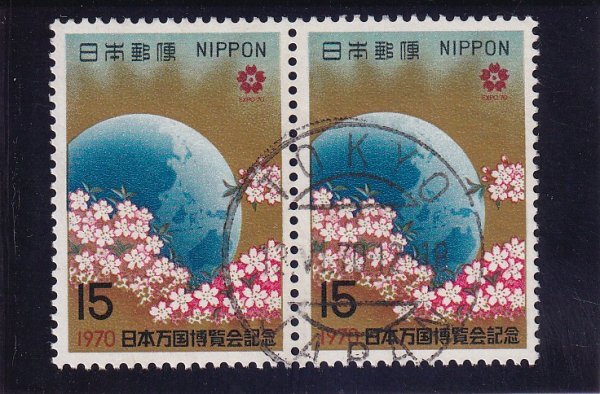 １次万博１５円横Ｐ　欧文印　TOKYO　13.VI.70
