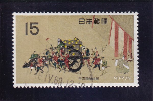 １次国宝・平治物語絵詞　欧文印　MEGURO　16.IV.69
