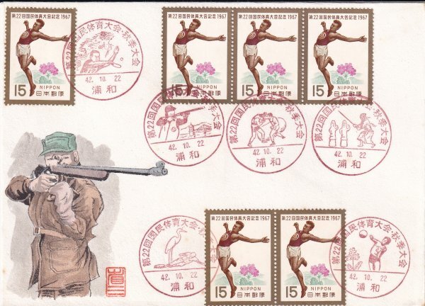 ＦＤＣ　研究会肉筆版（佐藤省三郎画伯）　Ｓ４２　第２２回国体　②