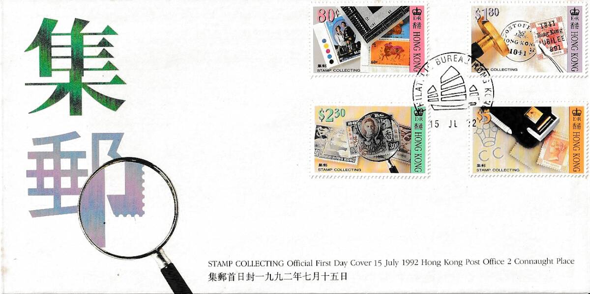（香港）1992年切手収集4種完ＦＤＣ