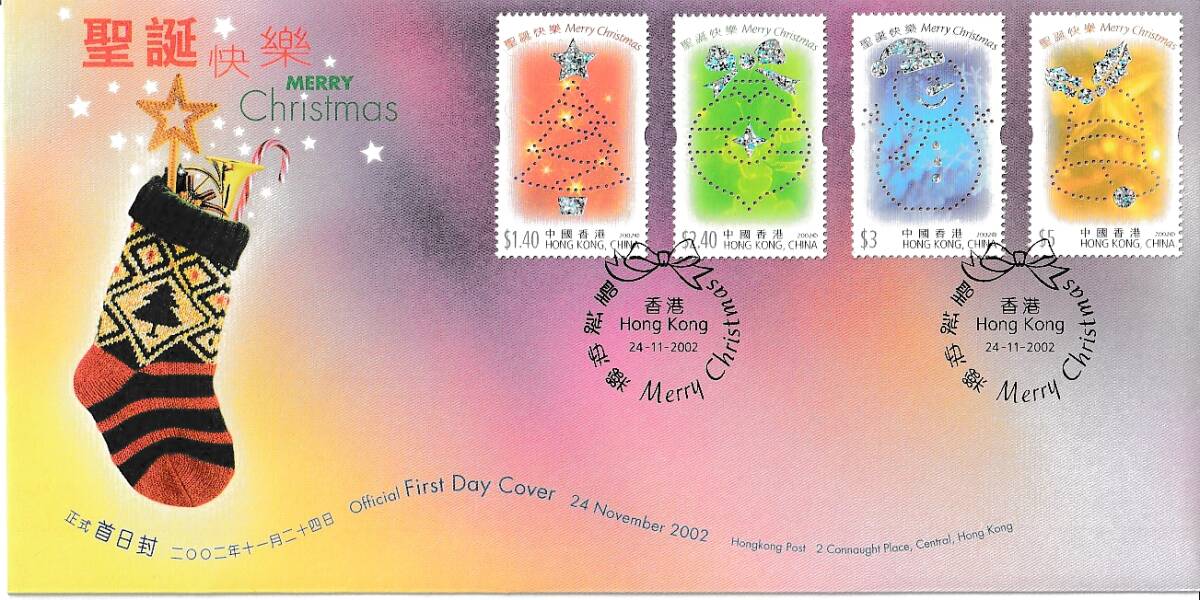 （香港）2002年クリスマス4種完ＦＤＣ